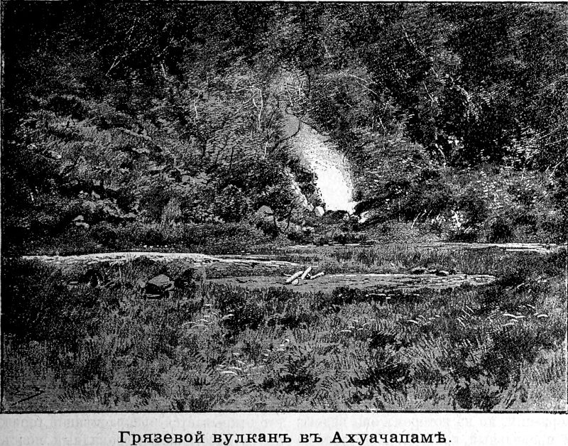 413 Грязевой вулкан в Ахуачапаме